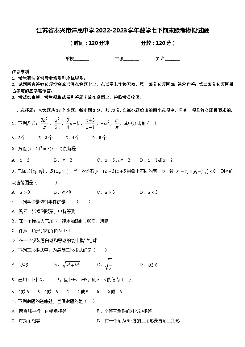 江苏省泰兴市洋思中学2022-2023学年数学七下期末联考模拟试题含答案01