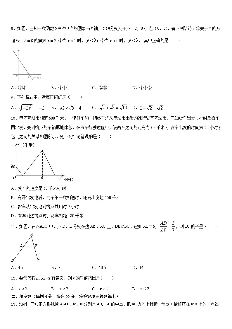 江苏省泰兴市洋思中学2022-2023学年数学七下期末联考模拟试题含答案02