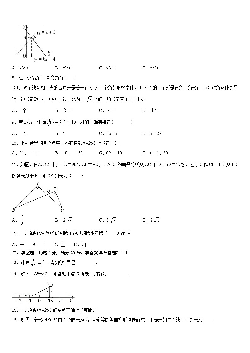 江苏省泰州市2022-2023学年七年级数学第二学期期末达标测试试题含答案第2页