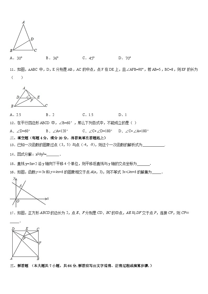江苏省泰州市高港实验学校2022-2023学年七下数学期末考试模拟试题含答案第3页
