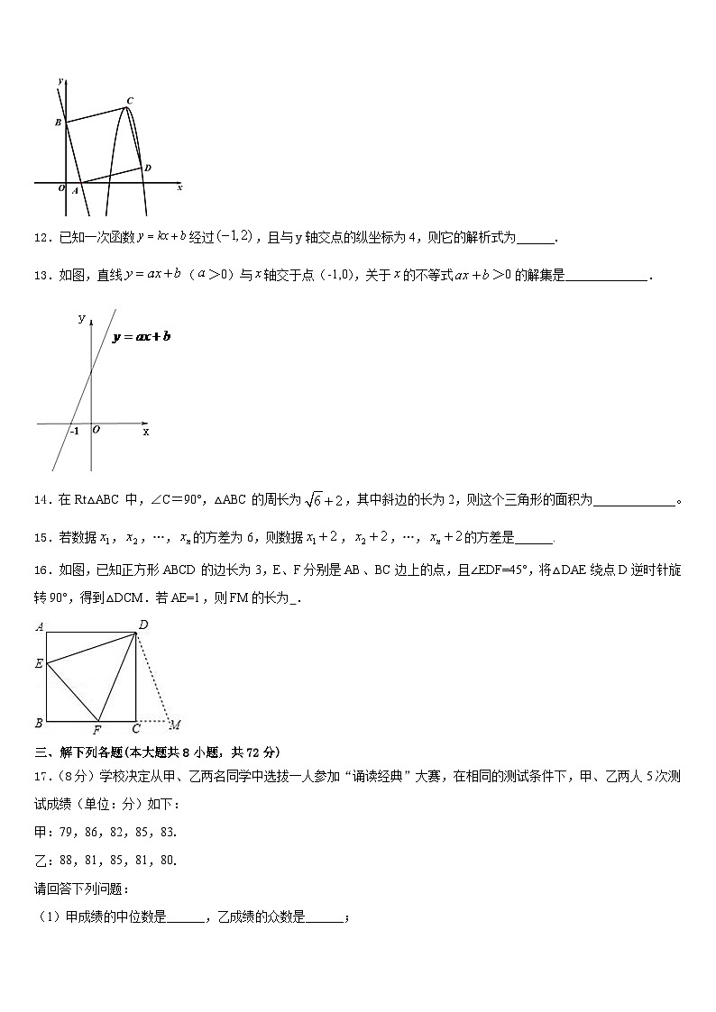江苏省泰州市姜堰区第四中学2022-2023学年七下数学期末质量检测试题含答案第3页