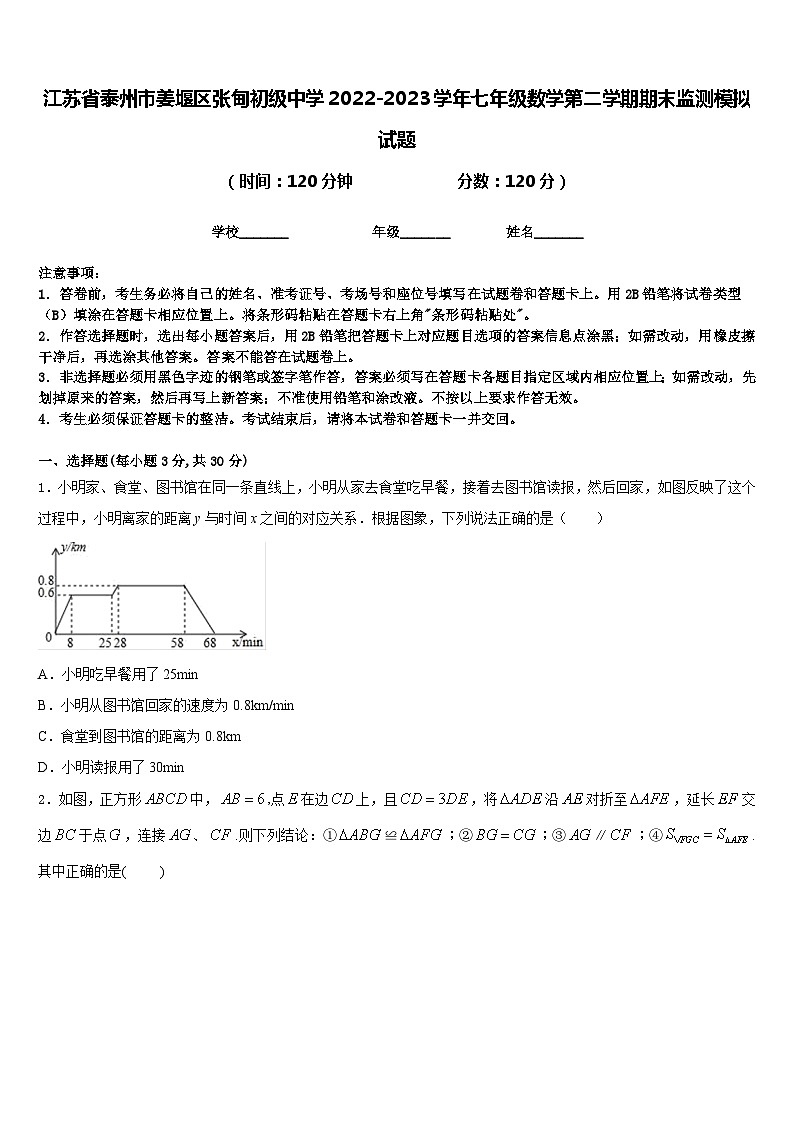 江苏省泰州市姜堰区张甸初级中学2022-2023学年七年级数学第二学期期末监测模拟试题含答案01