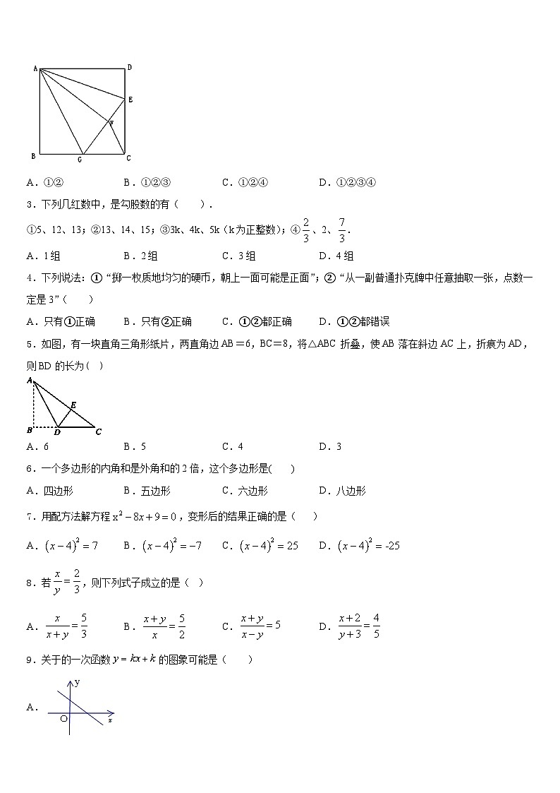 江苏省泰州市姜堰区张甸初级中学2022-2023学年七年级数学第二学期期末监测模拟试题含答案02