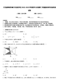 江苏省泰州市靖江市实验学校2022-2023学年数学七年级第二学期期末教学质量检测试题含答案