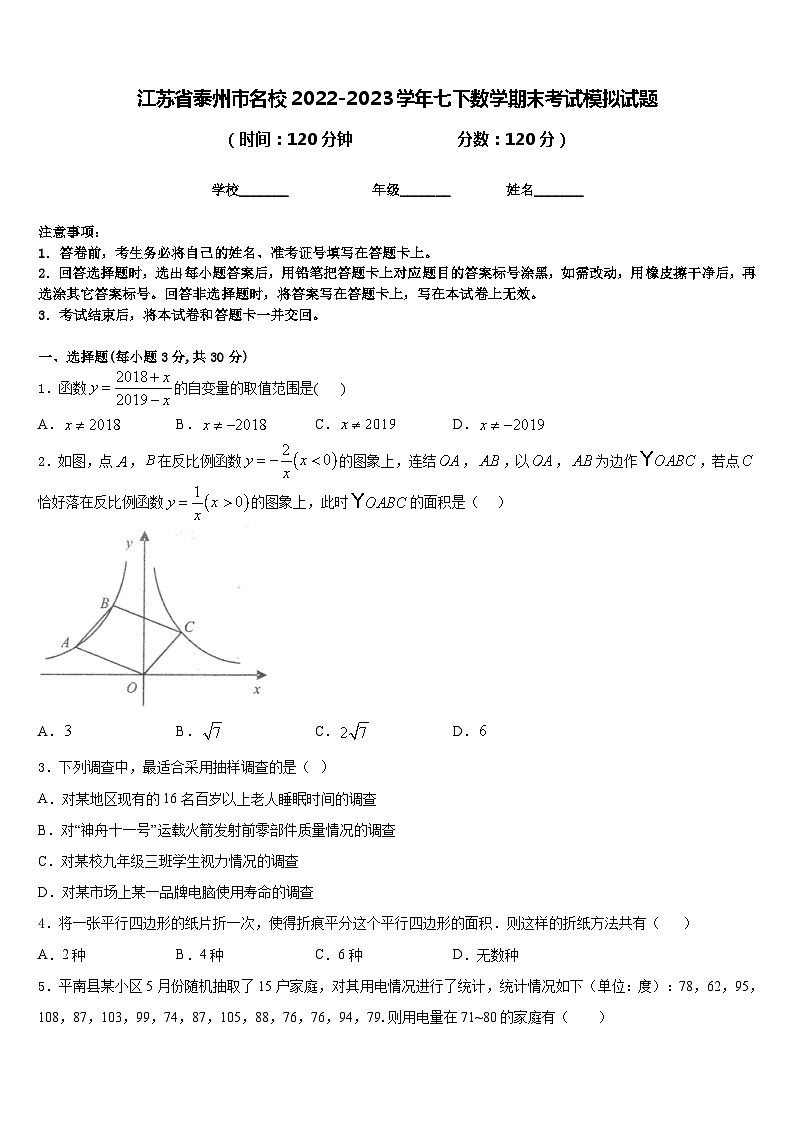 江苏省泰州市名校2022-2023学年七下数学期末考试模拟试题含答案01