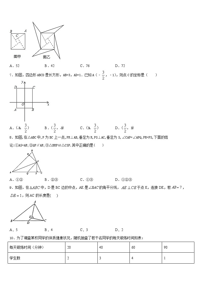 江苏省泰州市泰兴市长生中学2022-2023学年数学七下期末达标测试试题含答案第2页