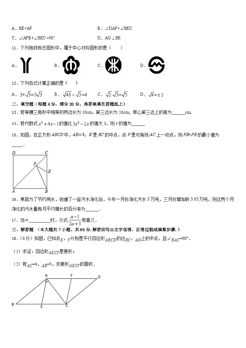 江苏省泰州市相城区黄桥中学2022-2023学年数学七年级第二学期期末调研模拟试题含答案03