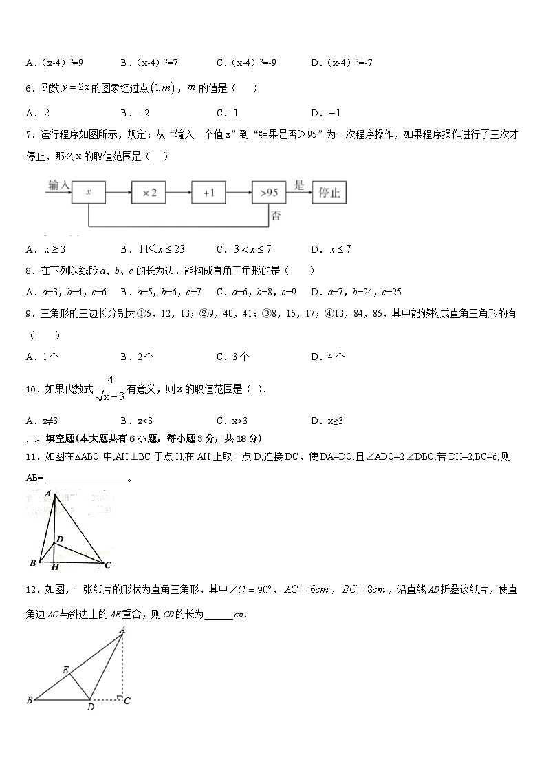 江苏省泰州市兴化市2022-2023学年数学七下期末联考试题含答案第2页