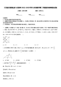 江苏省无锡惠山区七校联考2022-2023学年七年级数学第二学期期末调研模拟试题含答案