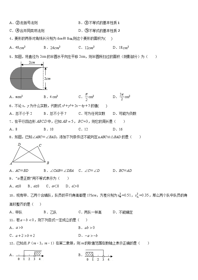 江苏省无锡惠山区七校联考2022-2023学年七年级数学第二学期期末调研模拟试题含答案02