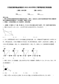 江苏省无锡市锡山区锡东片2022-2023学年七下数学期末复习检测试题含答案