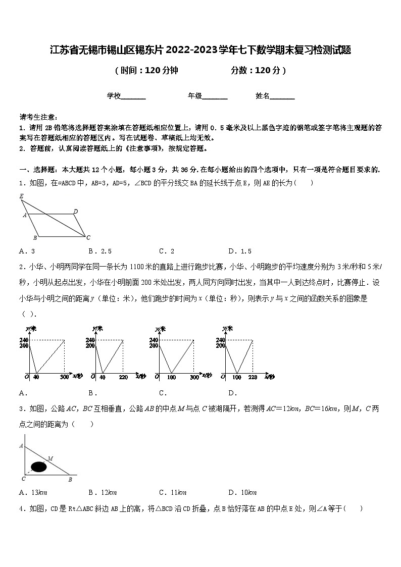 江苏省无锡市锡山区锡东片2022-2023学年七下数学期末复习检测试题含答案第1页