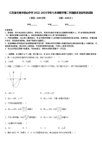 江苏省无锡市阴山中学2022-2023学年七年级数学第二学期期末质量检测试题含答案