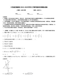 江苏省无锡新区2022-2023学年七下数学期末统考模拟试题含答案