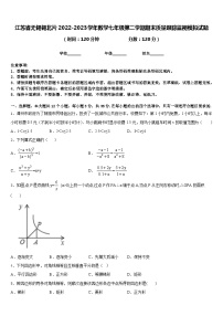 江苏省无锡锡北片2022-2023学年数学七年级第二学期期末质量跟踪监视模拟试题含答案