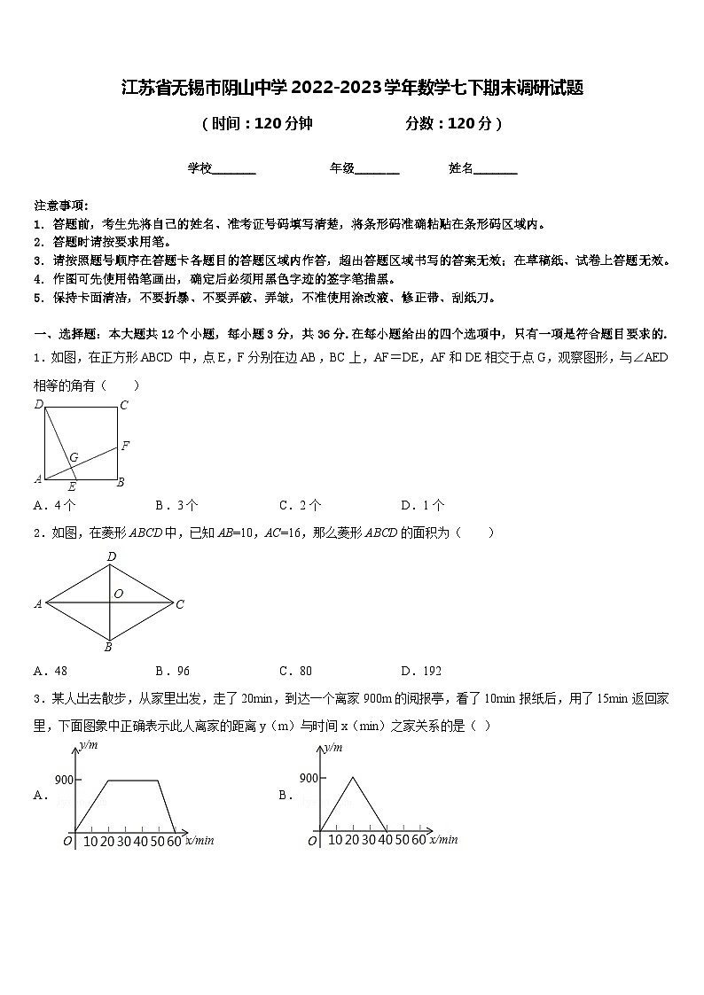 江苏省无锡市阴山中学2022-2023学年数学七下期末调研试题含答案01