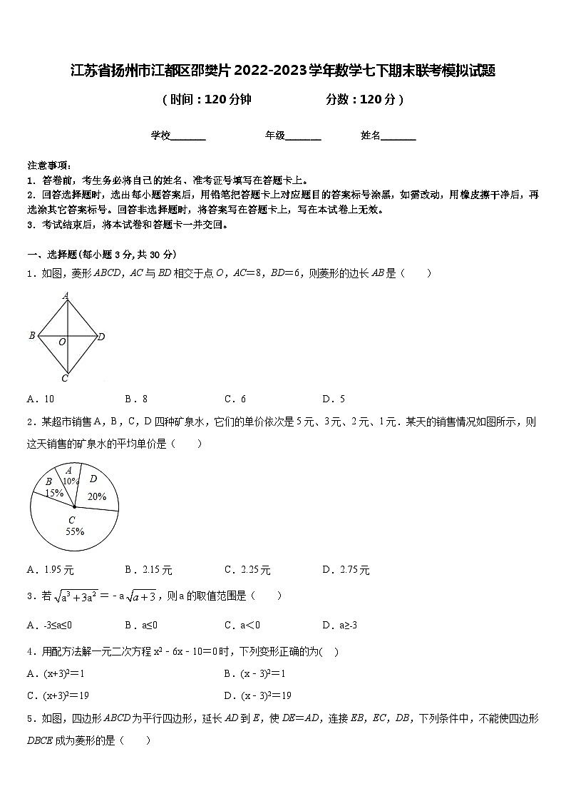 江苏省扬州市江都区邵樊片2022-2023学年数学七下期末联考模拟试题含答案01