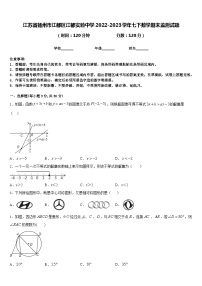 江苏省扬州市江都区江都实验中学2022-2023学年七下数学期末监测试题含答案