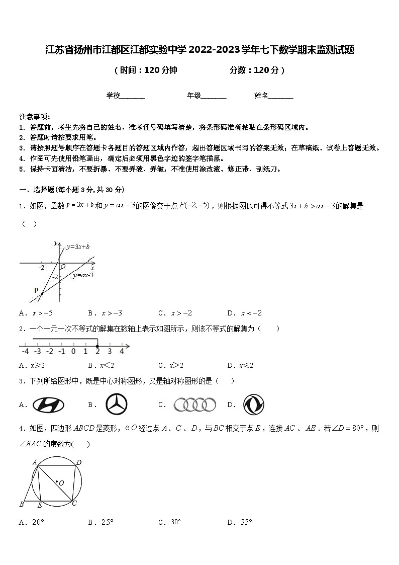 江苏省扬州市江都区江都实验中学2022-2023学年七下数学期末监测试题含答案01