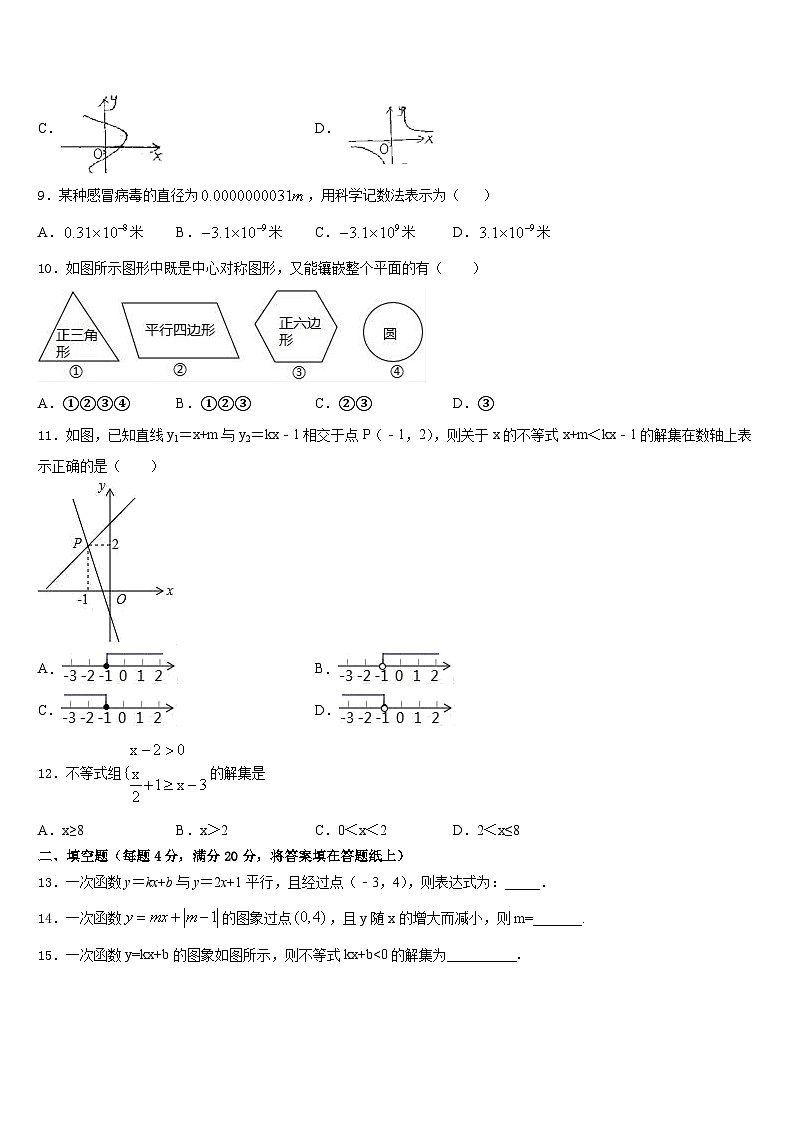 江苏省无锡锡东片2022-2023学年七年级数学第二学期期末检测试题含答案03