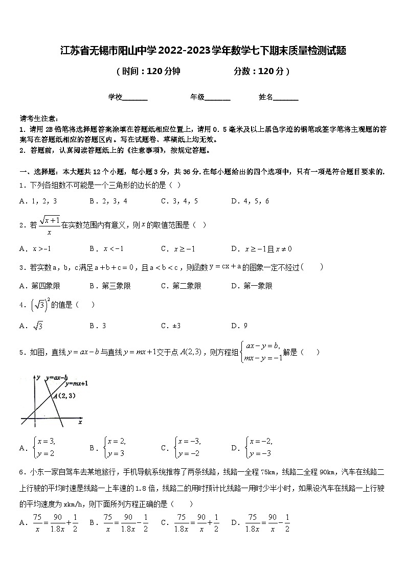 江苏省无锡市阳山中学2022-2023学年数学七下期末质量检测试题含答案第1页