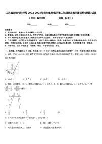 江苏省无锡市长泾片2022-2023学年七年级数学第二学期期末教学质量检测模拟试题含答案