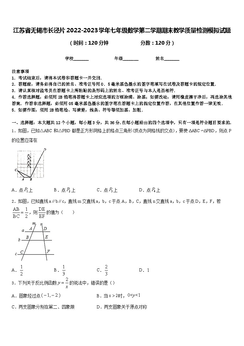 江苏省无锡市长泾片2022-2023学年七年级数学第二学期期末教学质量检测模拟试题含答案01