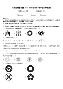 江苏省无锡江阴市2022-2023学年七下数学期末调研试题含答案