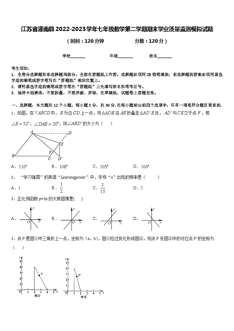江苏省灌南县2022-2023学年七年级数学第二学期期末学业质量监测模拟试题含答案01