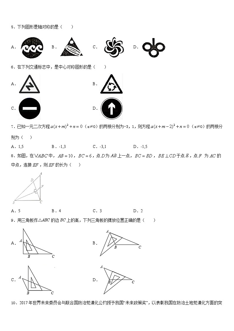 江苏省灌云县联考2022-2023学年七年级数学第二学期期末达标测试试题含答案第2页