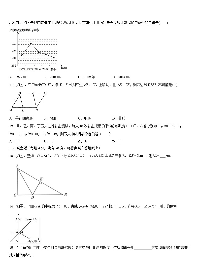 江苏省灌云县联考2022-2023学年七年级数学第二学期期末达标测试试题含答案第3页