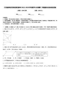 江苏省淮安洪泽区四校联考2022-2023学年数学七年级第二学期期末达标测试试题含答案