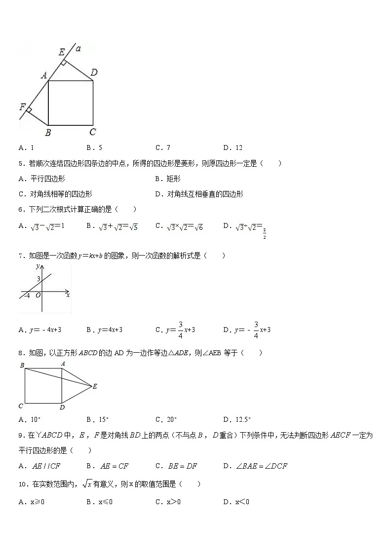 江苏省淮安洪泽区四校联考2022-2023学年数学七年级第二学期期末达标测试试题含答案第2页