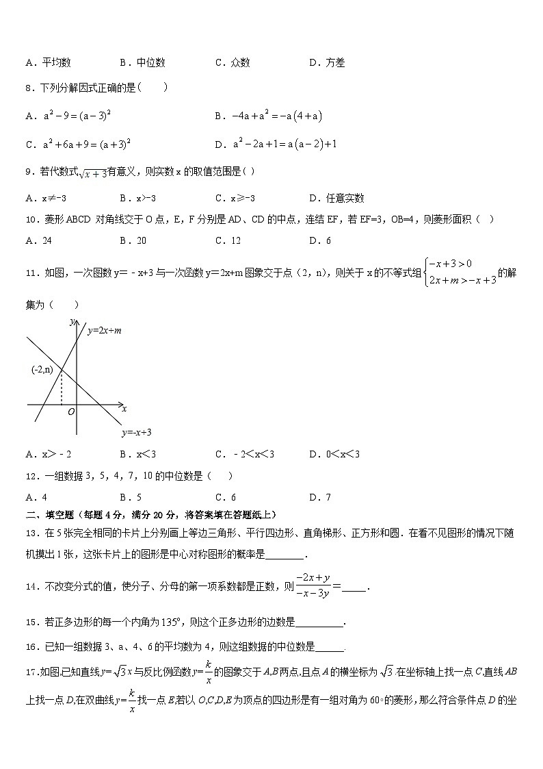 江苏省淮安市第一中学2022-2023学年数学七年级第二学期期末综合测试模拟试题含答案第2页