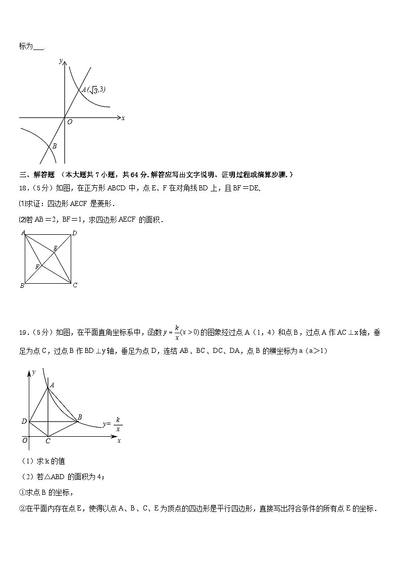 江苏省淮安市第一中学2022-2023学年数学七年级第二学期期末综合测试模拟试题含答案第3页