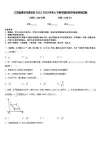 江苏省淮安市淮安区2022-2023学年七下数学期末教学质量检测试题含答案