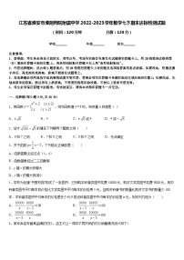 江苏省淮安市淮阴师院附属中学2022-2023学年数学七下期末达标检测试题含答案