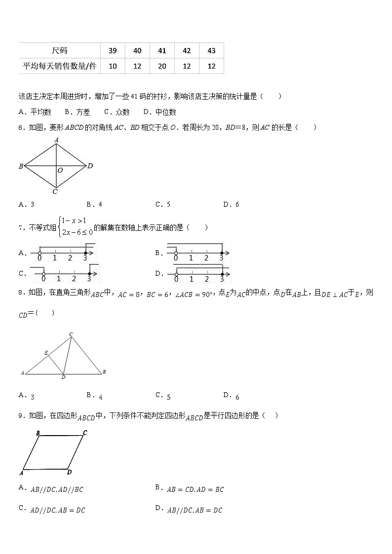 江苏省淮安市淮阴师院附属中学2022-2023学年数学七下期末达标检测试题含答案02