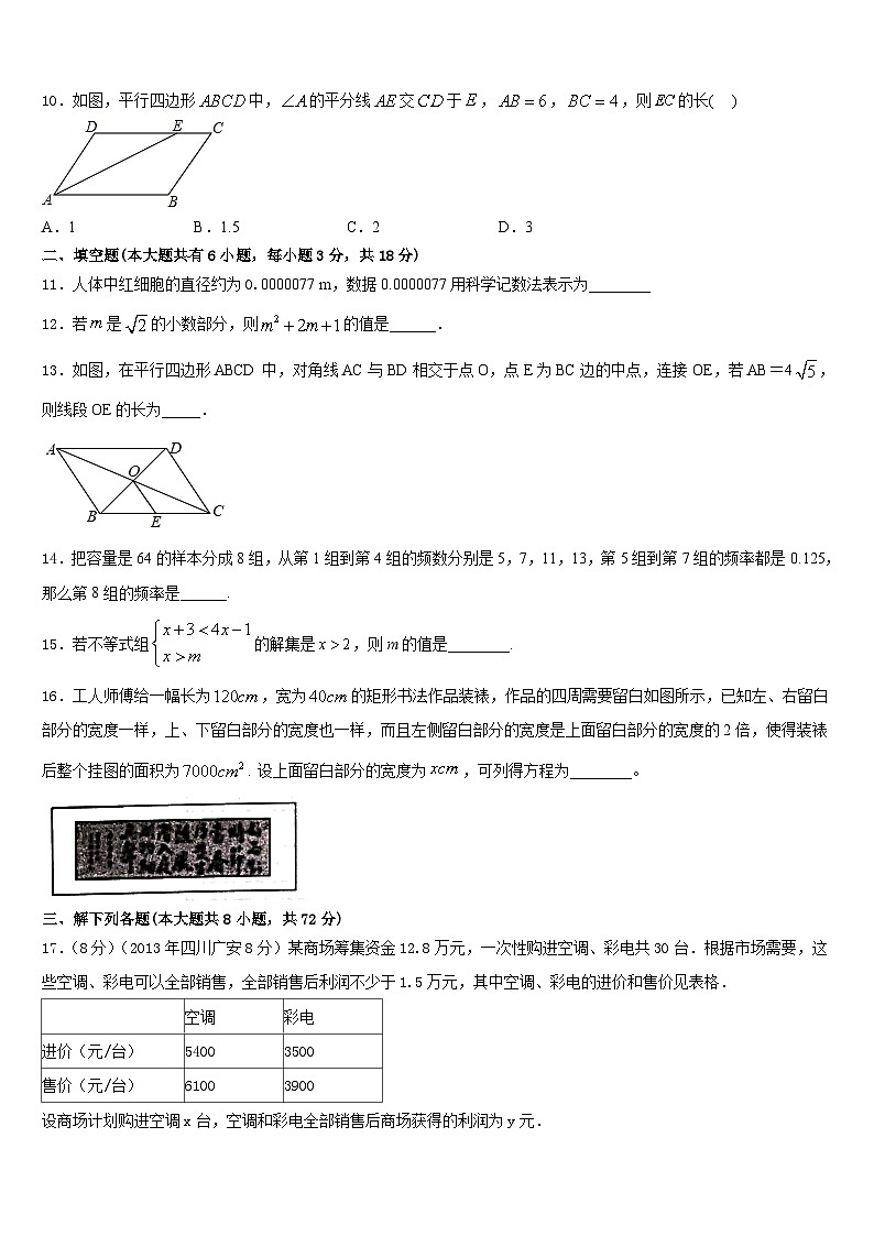 江苏省淮安市淮阴师院附属中学2022-2023学年数学七下期末达标检测试题含答案03