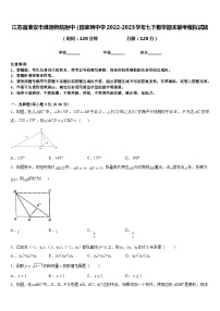 江苏省淮安市淮阴师院附中（田家炳中学2022-2023学年七下数学期末联考模拟试题含答案