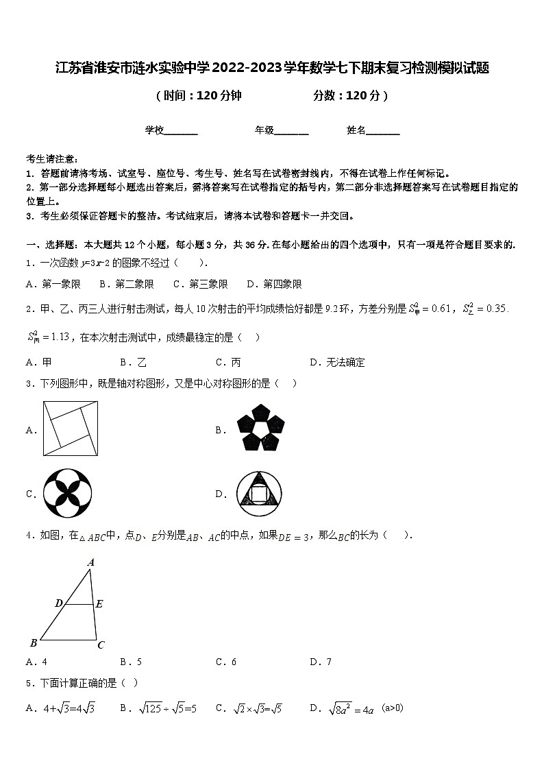 江苏省淮安市涟水实验中学2022-2023学年数学七下期末复习检测模拟试题含答案01