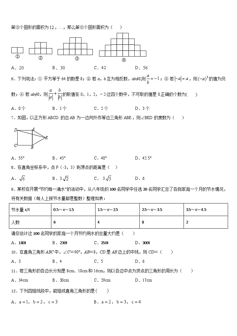 江苏省淮安市涟水县2022-2023学年七年级数学第二学期期末统考试题含答案第2页