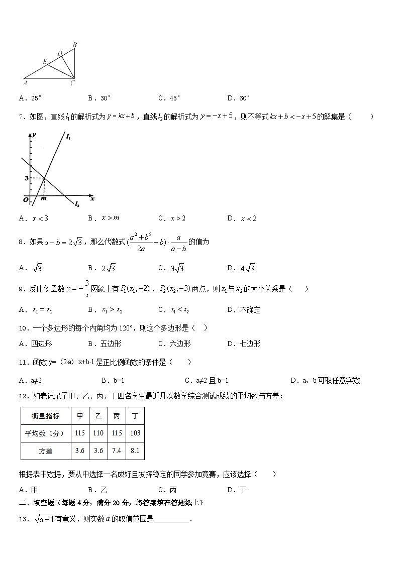 江苏省淮安市田家炳中学2022-2023学年七年级数学第二学期期末教学质量检测试题含答案第2页