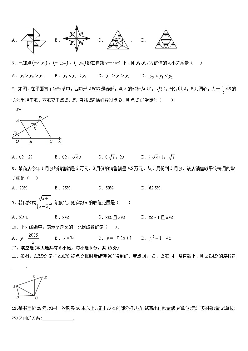江苏省淮安市盱眙县2022-2023学年七年级数学第二学期期末教学质量检测试题含答案第2页