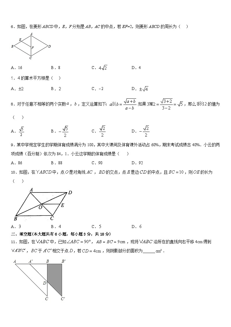 江苏省苏北地区2022-2023学年七年级数学第二学期期末达标检测试题含答案第2页