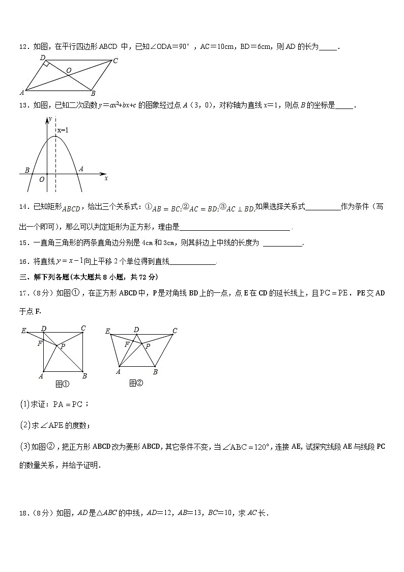 江苏省苏北地区2022-2023学年七年级数学第二学期期末达标检测试题含答案第3页