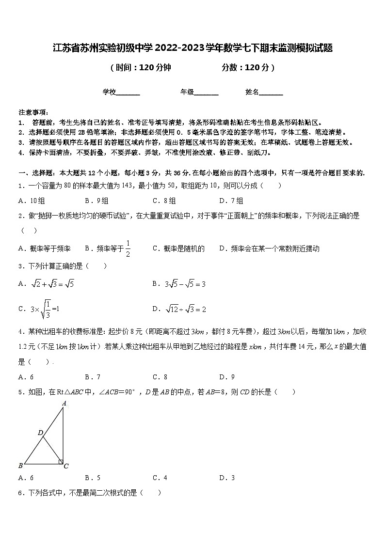 江苏省苏州实验初级中学2022-2023学年数学七下期末监测模拟试题含答案01