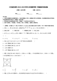 江苏省苏州市2022-2023学年七年级数学第二学期期末检测试题含答案