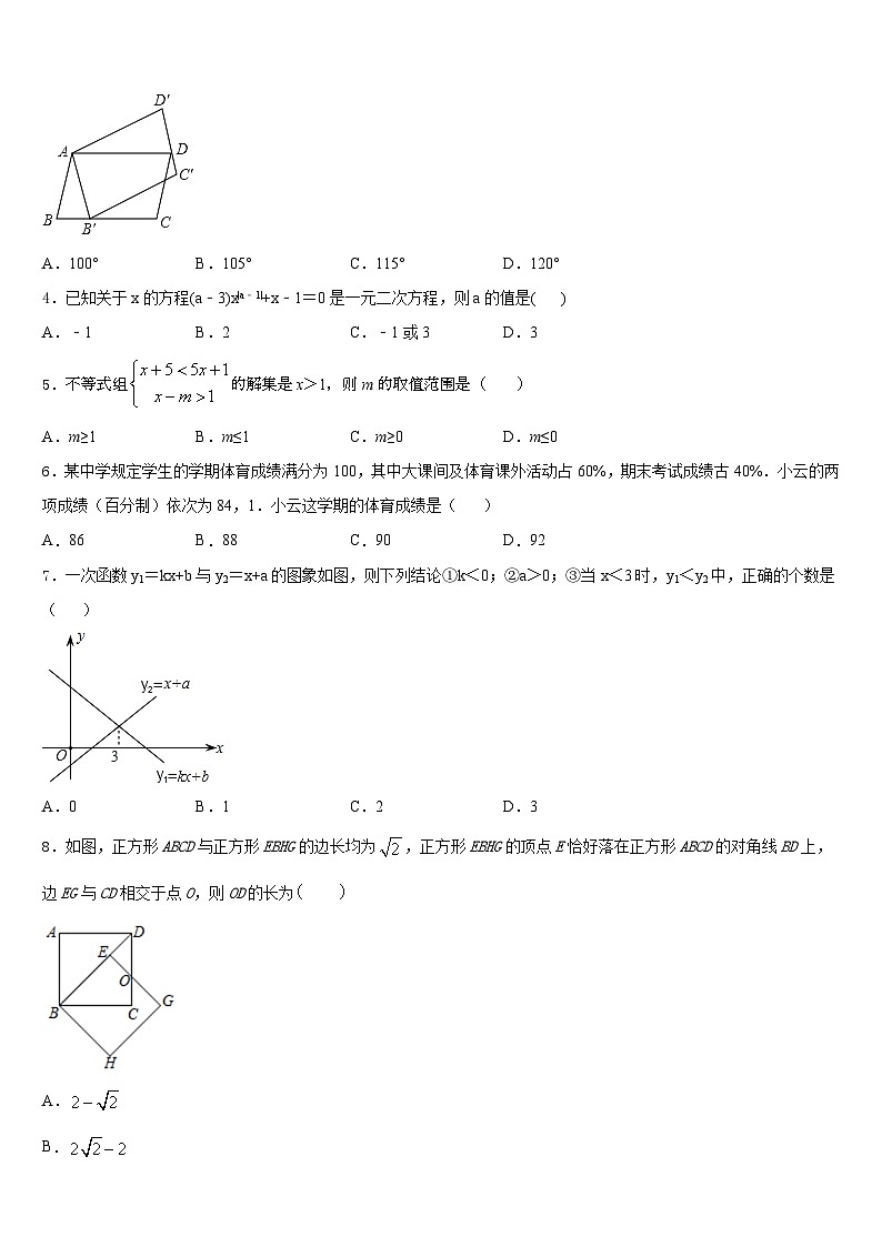 江苏省苏州市常熟市第一中学2022-2023学年数学七年级第二学期期末监测试题含答案02