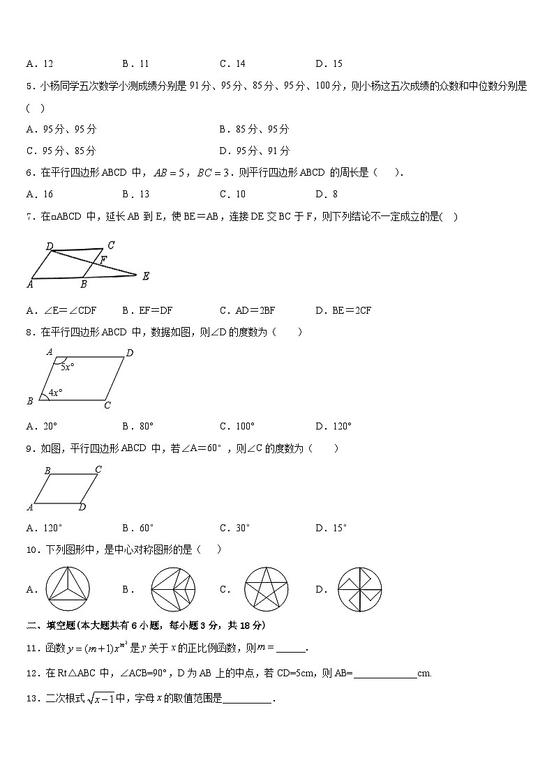 江苏省苏州市工业园区2022-2023学年数学七年级第二学期期末质量检测模拟试题含答案第2页